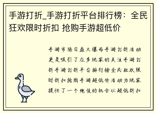 手游打折_手游打折平台排行榜：全民狂欢限时折扣 抢购手游超低价