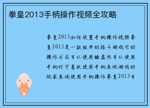拳皇2013手柄操作视频全攻略