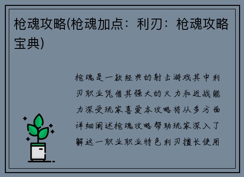 枪魂攻略(枪魂加点:利刃:枪魂攻略宝典)