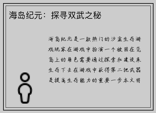 海岛纪元:探寻双武之秘