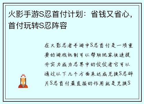 火影手游S忍首付计划:省钱又省心,首付玩转S忍阵容