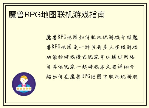 魔兽RPG地图联机游戏指南