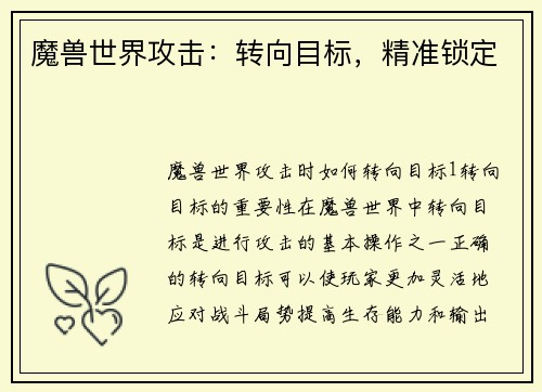 魔兽世界攻击：转向目标，精准锁定