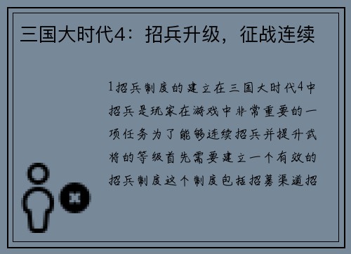 三国大时代4：招兵升级，征战连续