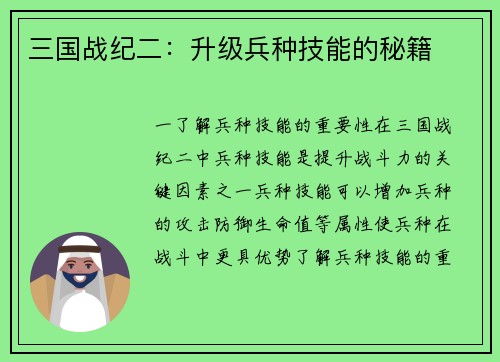三国战纪二：升级兵种技能的秘籍